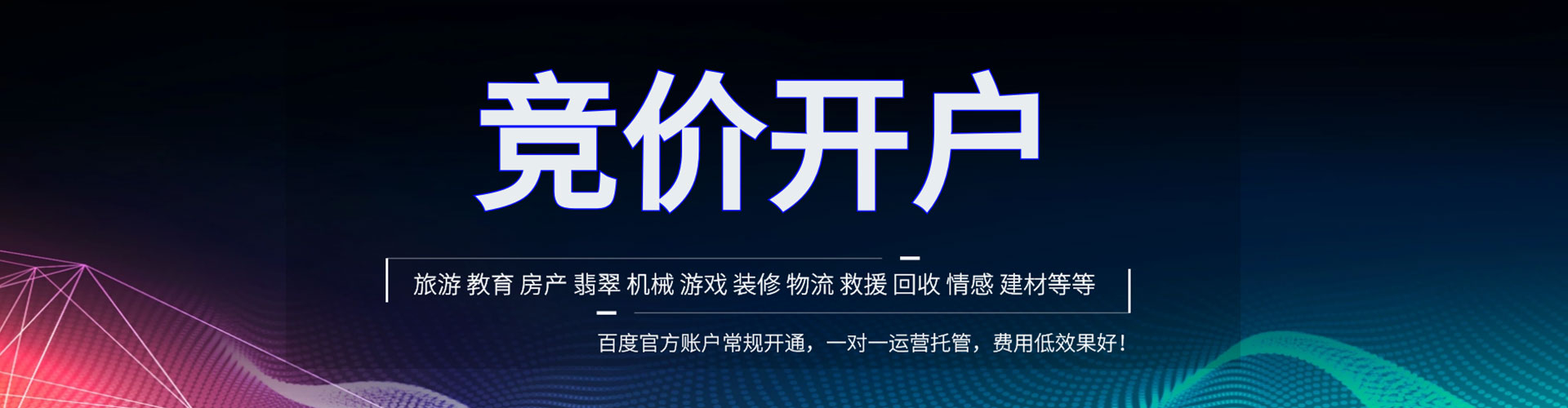 黑山竞价代运营